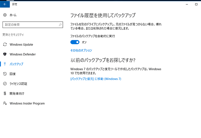 Windows10の標準機能だけでデータを完全バックアップする方法 ぱそちき パソコン初心者に教えたい仕事に役立つpc知識