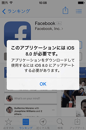 このアプリケーションにはiOS8.0が必要です。