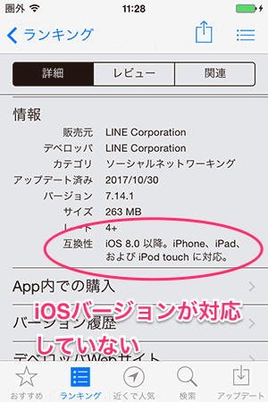 Ios9より古いiphoneでlineなどの旧バージョンのアプリを使う方法 ぱそちき パソコン初心者に教えたい仕事に役立つpc知識