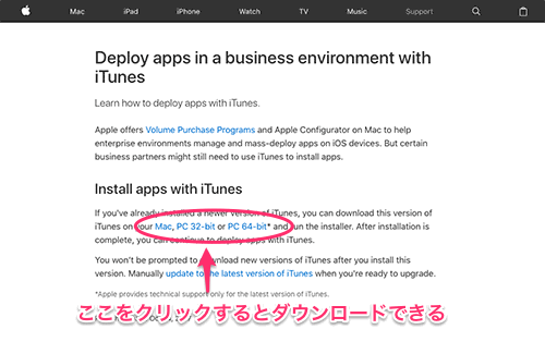 iTunesのダウンロード場所