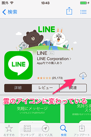 Ios9より古いiphoneでlineなどの旧バージョンのアプリを使う方法 ぱそちき パソコン初心者に教えたい在宅ワークに役立つpc知識