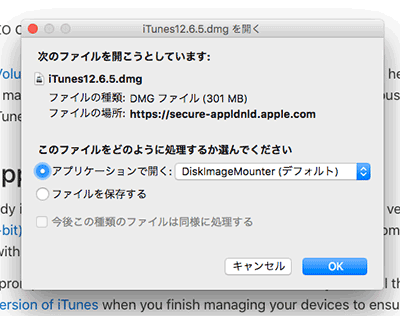 次のファイルを開こうとしています(iTunes12.6.5.dmg)