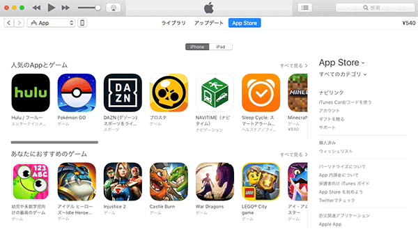 iTunes12.6のAppStore画面