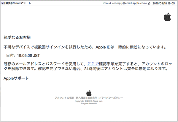 【詐欺メール】iCloudアラート。AppleIDは一時的に無効になっています。